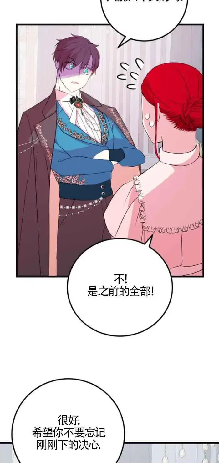 漫画《出售主人公的cp股》第51话第35张图
