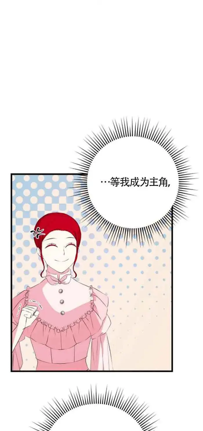 漫画《出售主人公的cp股》第51话第37张图