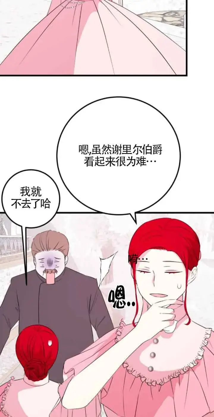 漫画《出售主人公的cp股》第51话第4张图