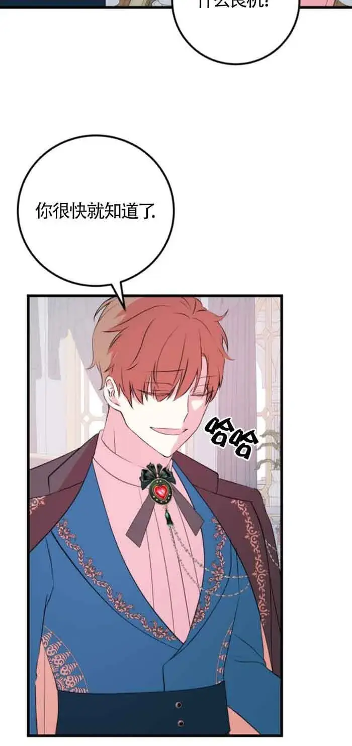 漫画《出售主人公的cp股》第51话第40张图