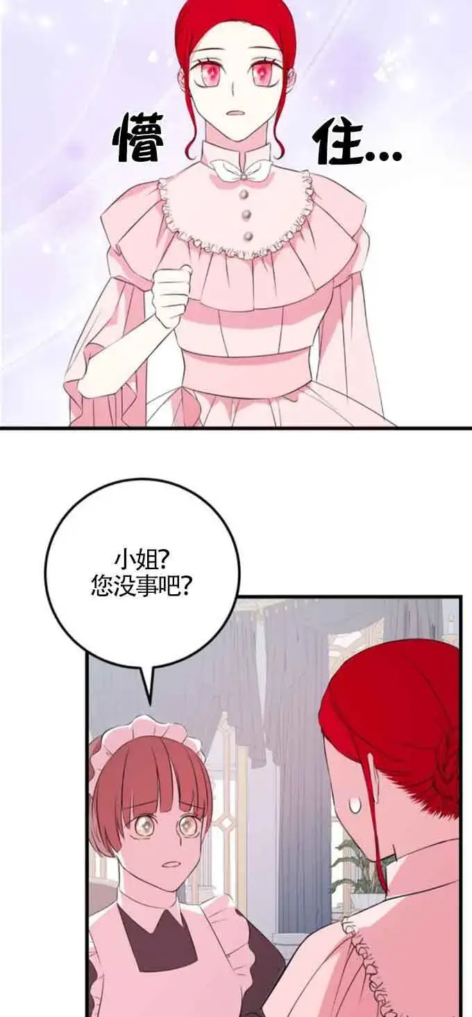 漫画《出售主人公的cp股》第51话第42张图