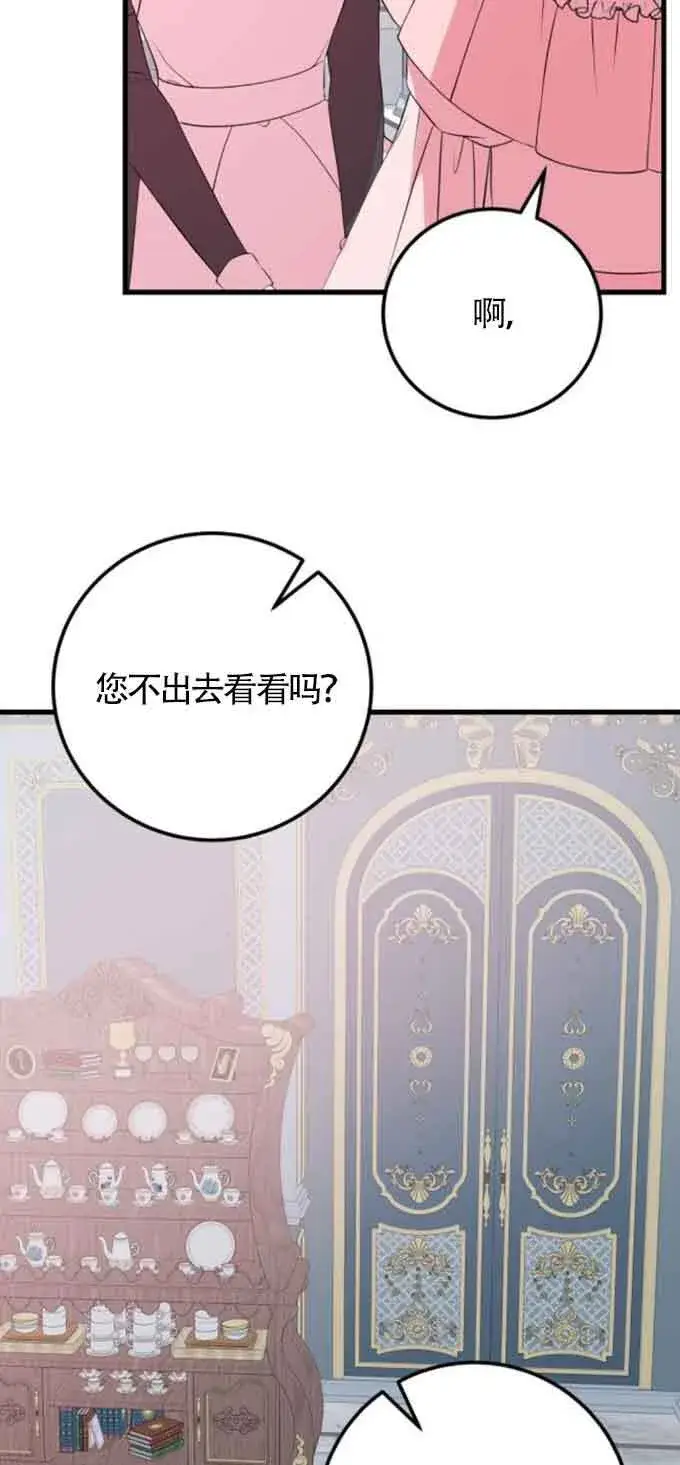 漫画《出售主人公的cp股》第51话第43张图