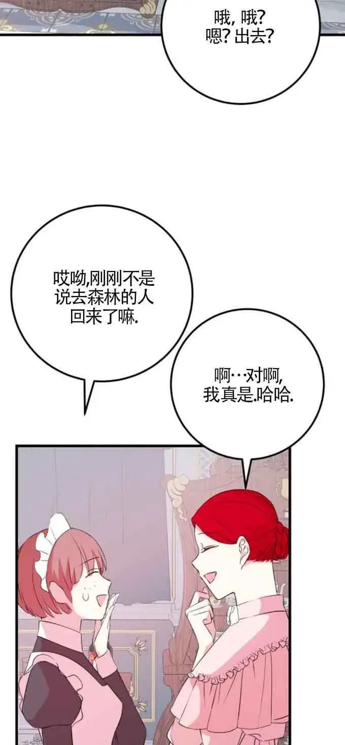 漫画《出售主人公的cp股》第51话第44张图