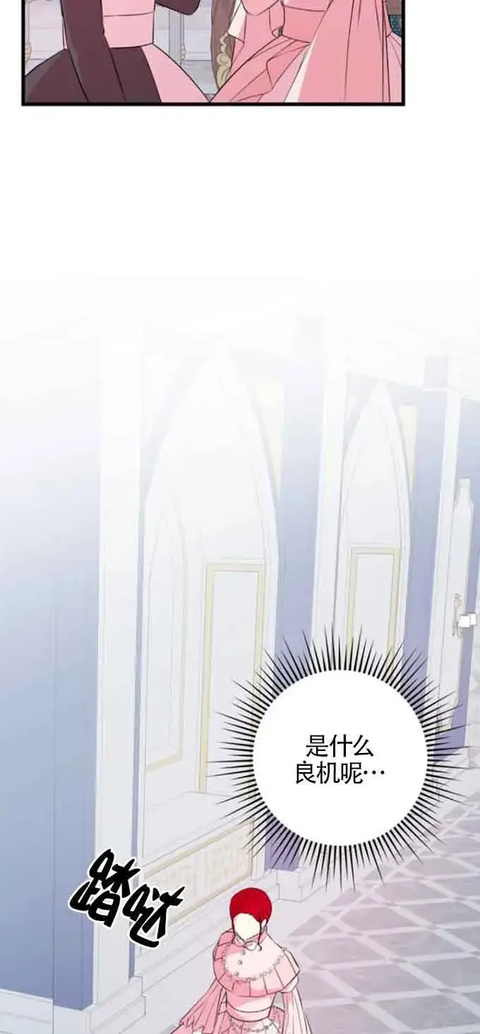 漫画《出售主人公的cp股》第51话第45张图