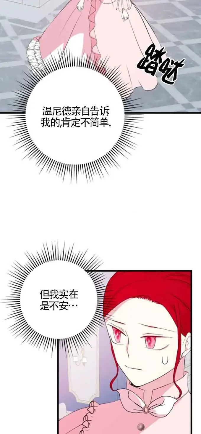 漫画《出售主人公的cp股》第51话第46张图