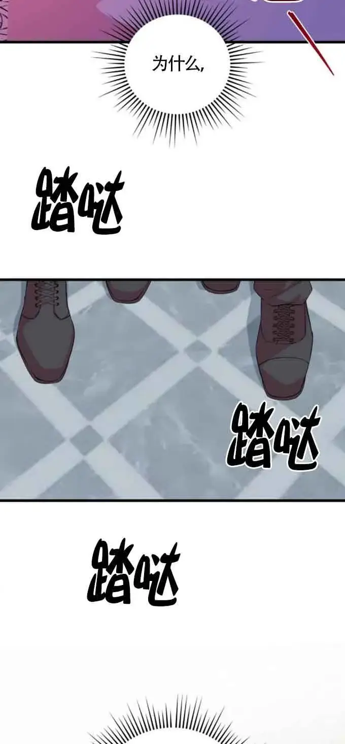 漫画《出售主人公的cp股》第51话第48张图