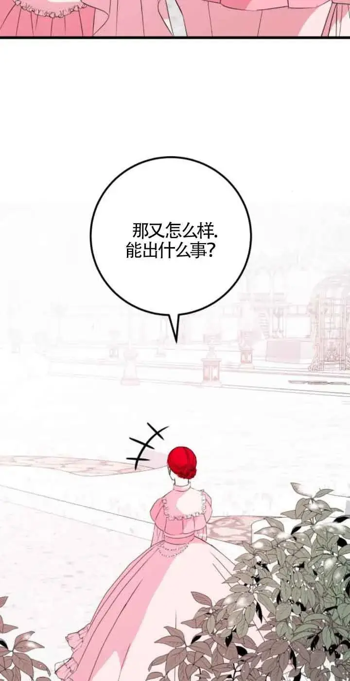 漫画《出售主人公的cp股》第51话第5张图