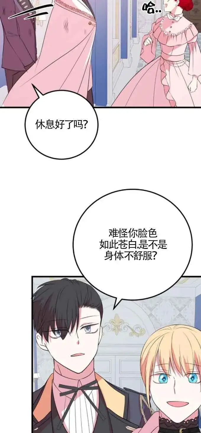 漫画《出售主人公的cp股》第51话第51张图