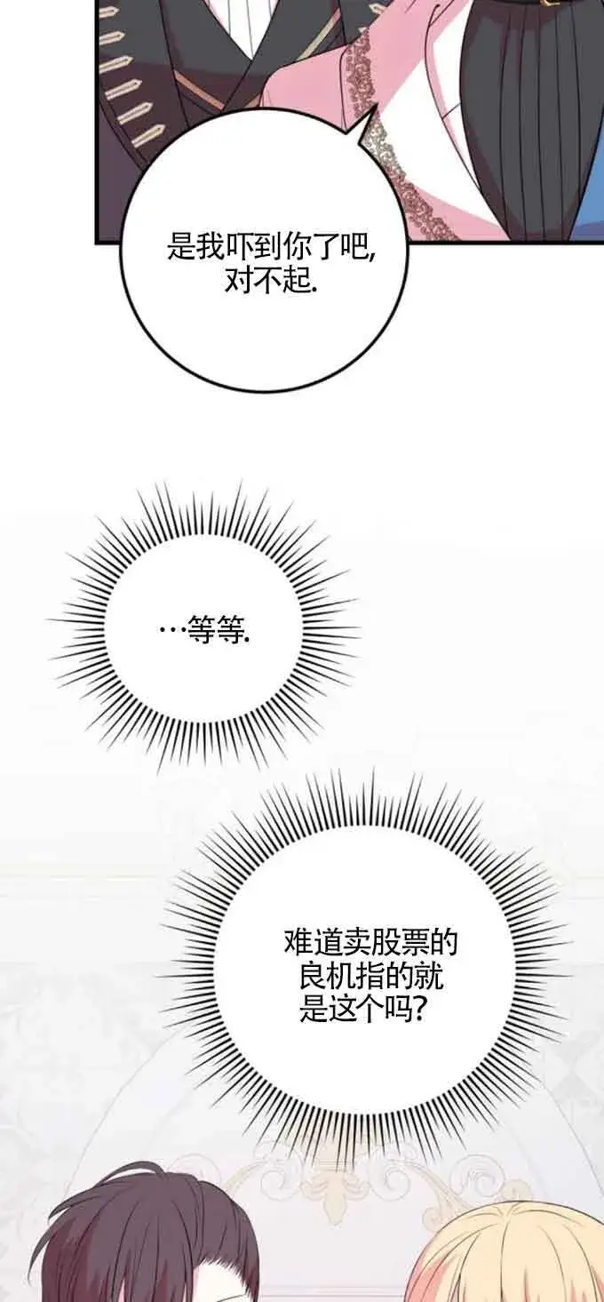 漫画《出售主人公的cp股》第51话第52张图