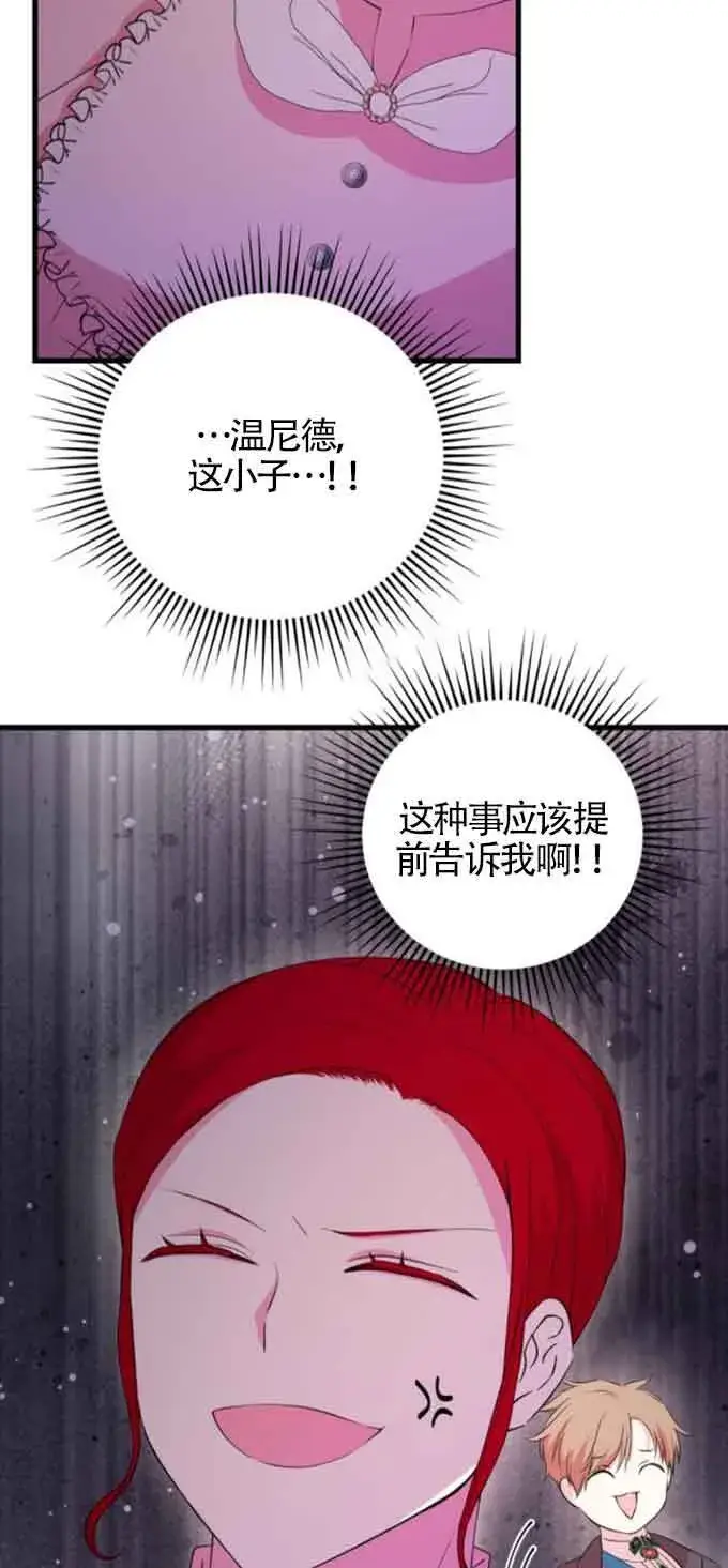 漫画《出售主人公的cp股》第51话第54张图