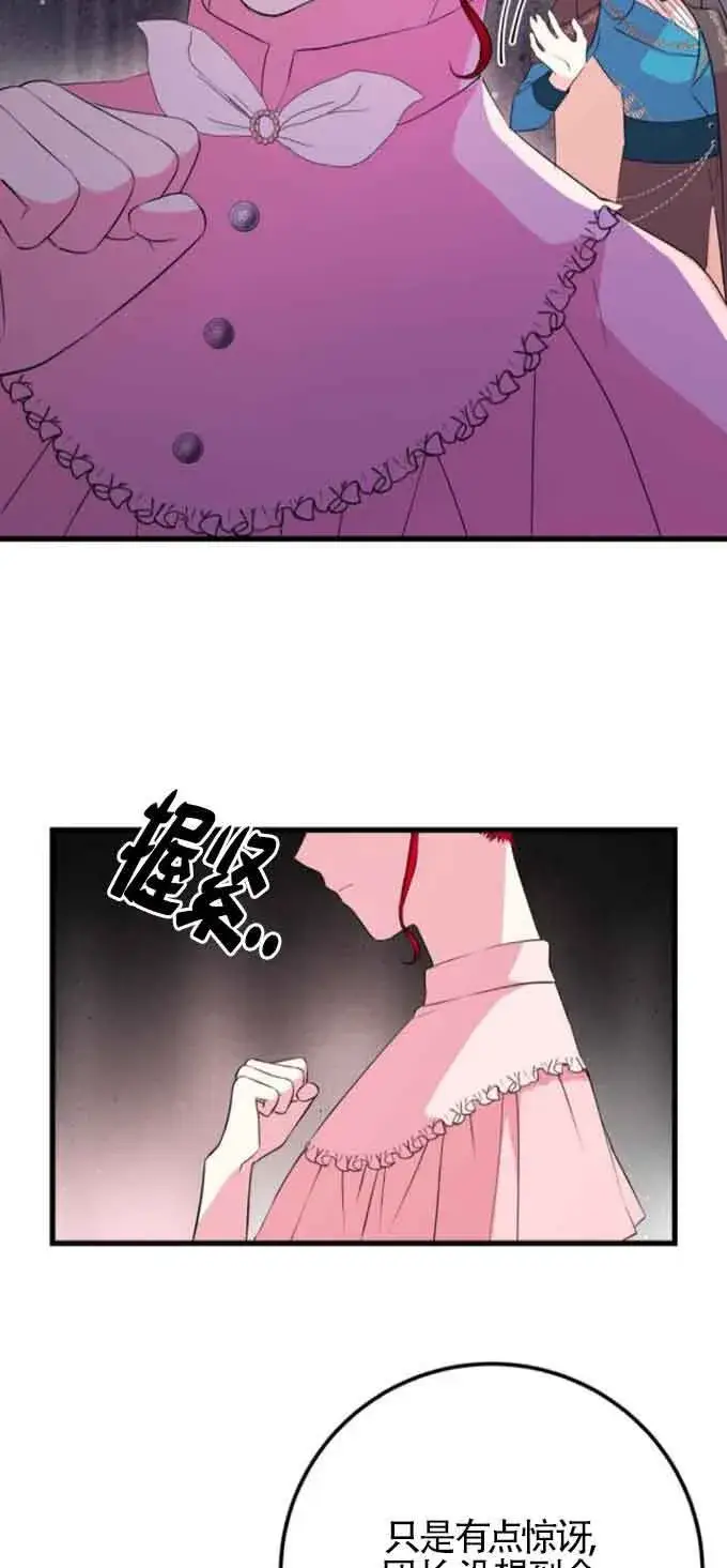 漫画《出售主人公的cp股》第51话第55张图