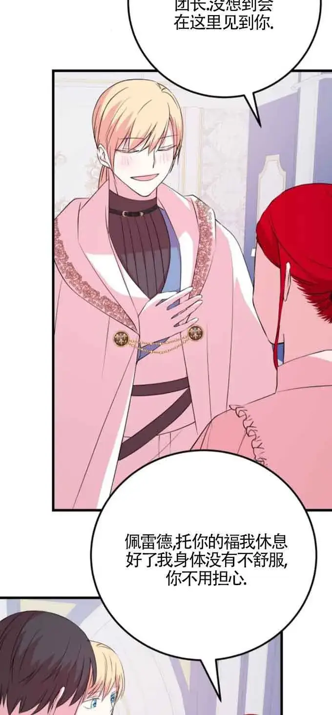 漫画《出售主人公的cp股》第51话第56张图