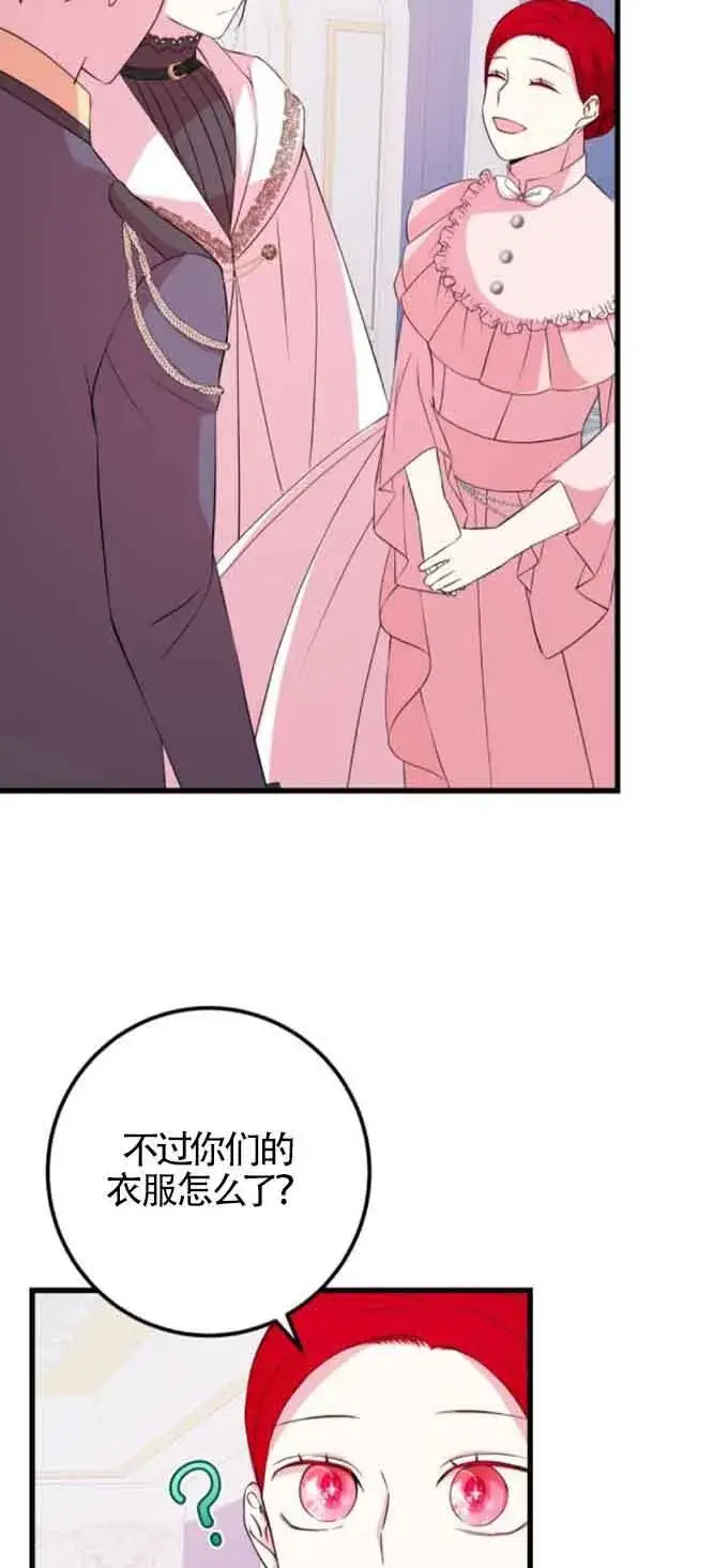 漫画《出售主人公的cp股》第51话第57张图
