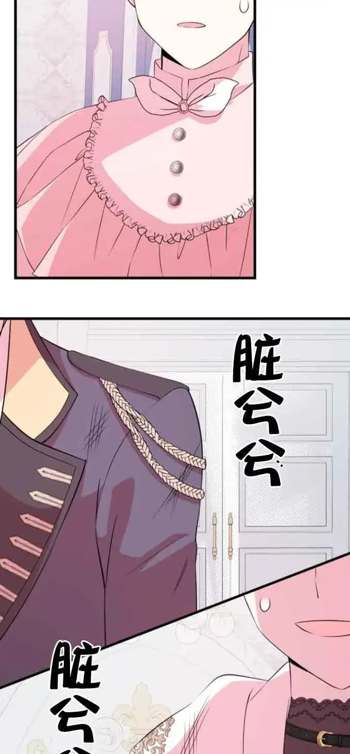 漫画《出售主人公的cp股》第51话第58张图