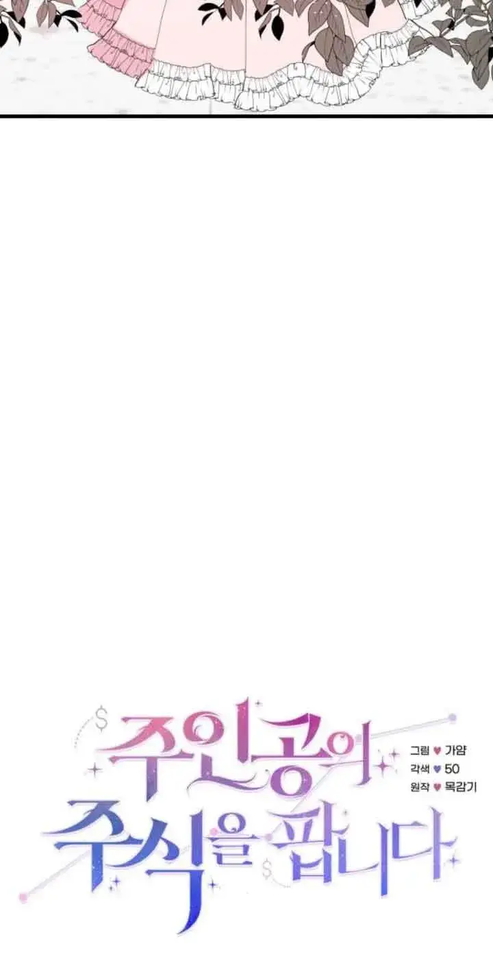 漫画《出售主人公的cp股》第51话第6张图