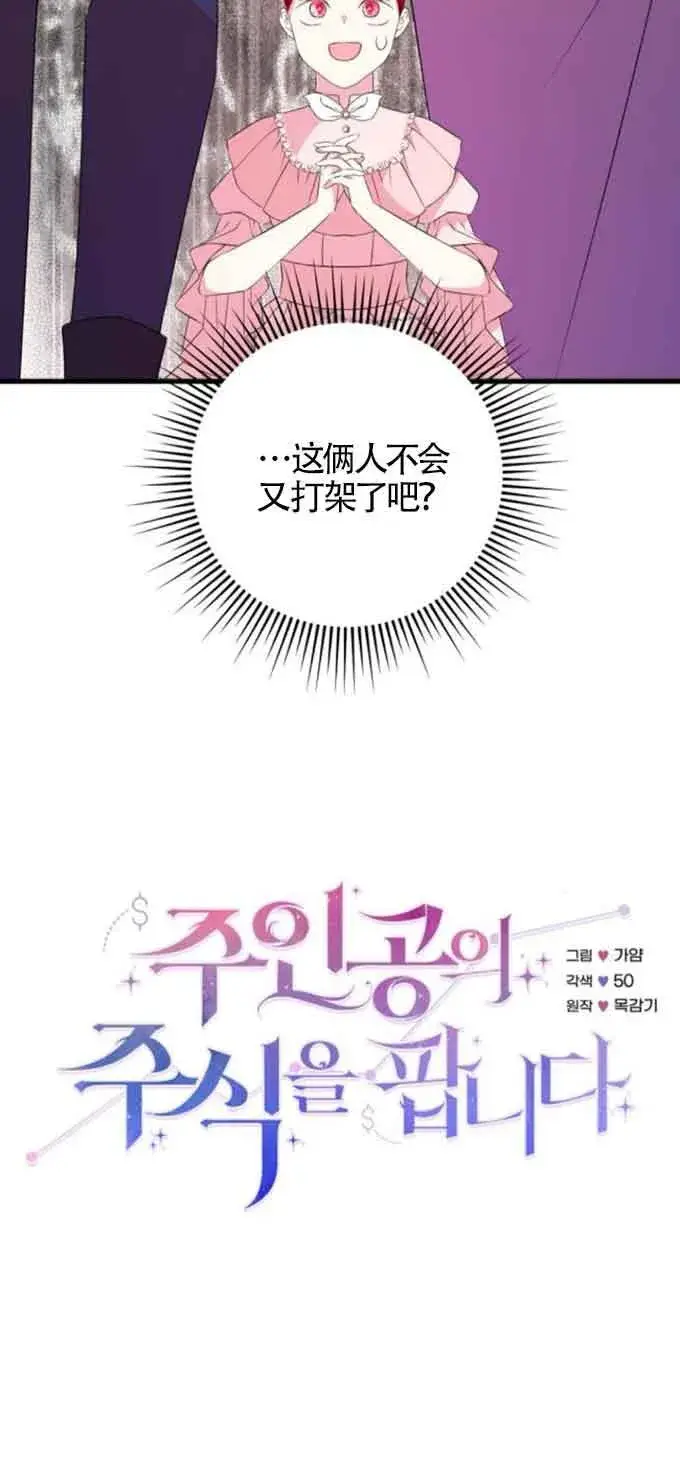 漫画《出售主人公的cp股》第51话第60张图