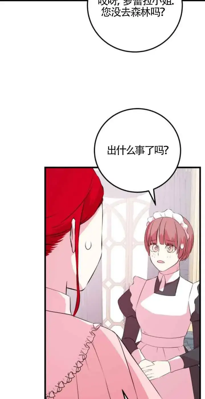 漫画《出售主人公的cp股》第51话第9张图