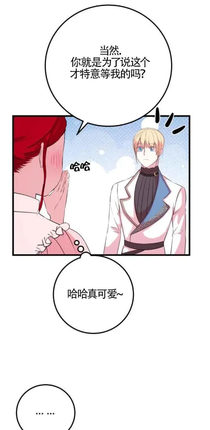 漫画《出售主人公的cp股》第52话第11张图