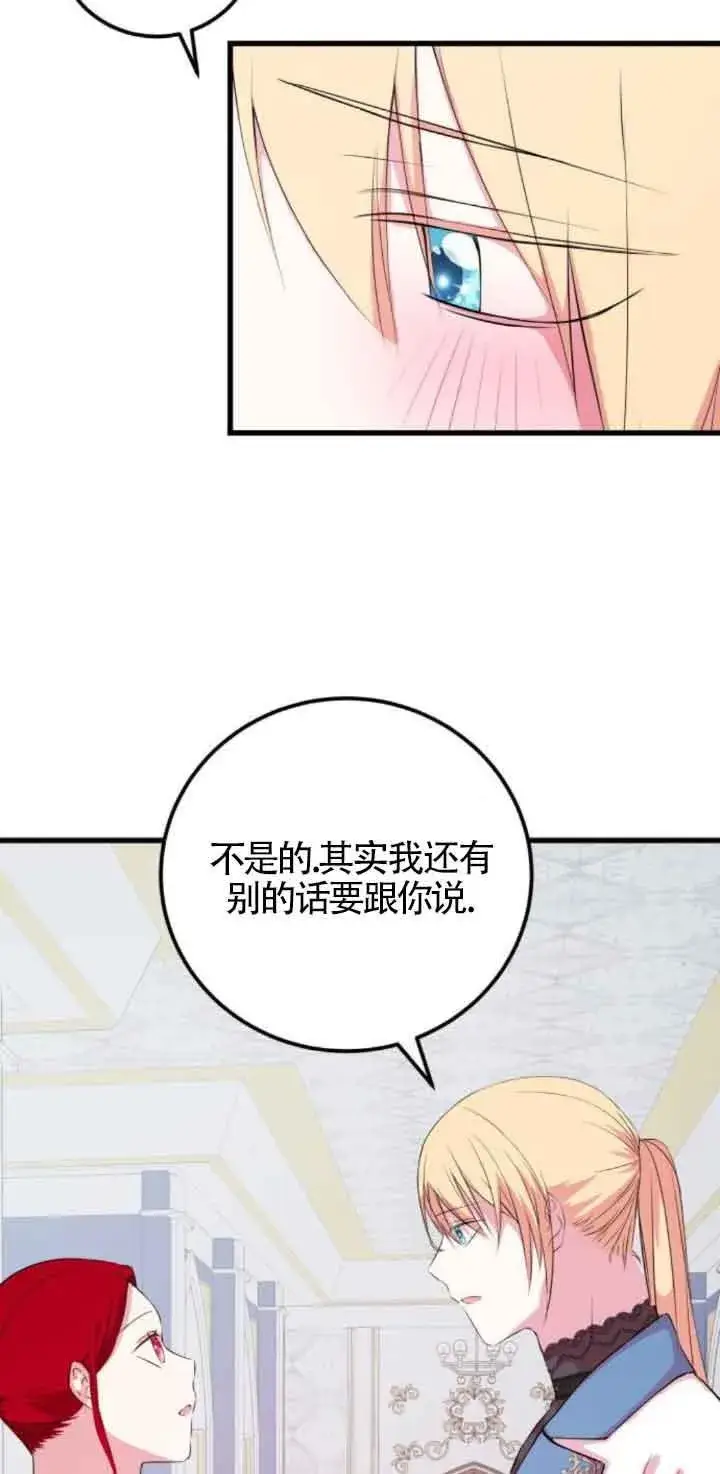 漫画《出售主人公的cp股》第52话第12张图