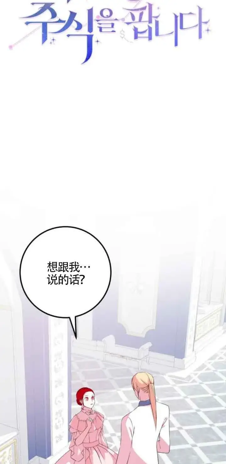漫画《出售主人公的cp股》第52话第14张图