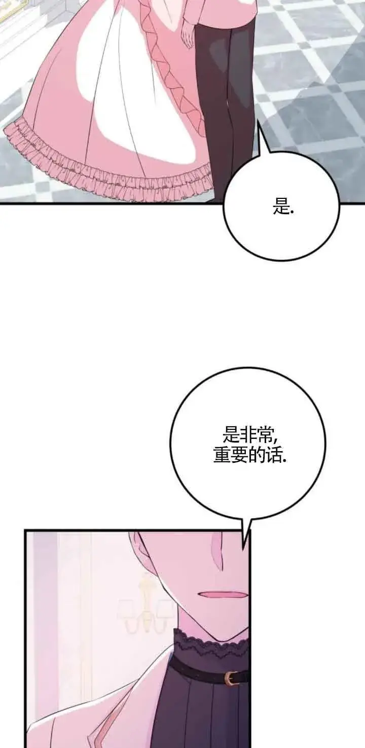 漫画《出售主人公的cp股》第52话第15张图