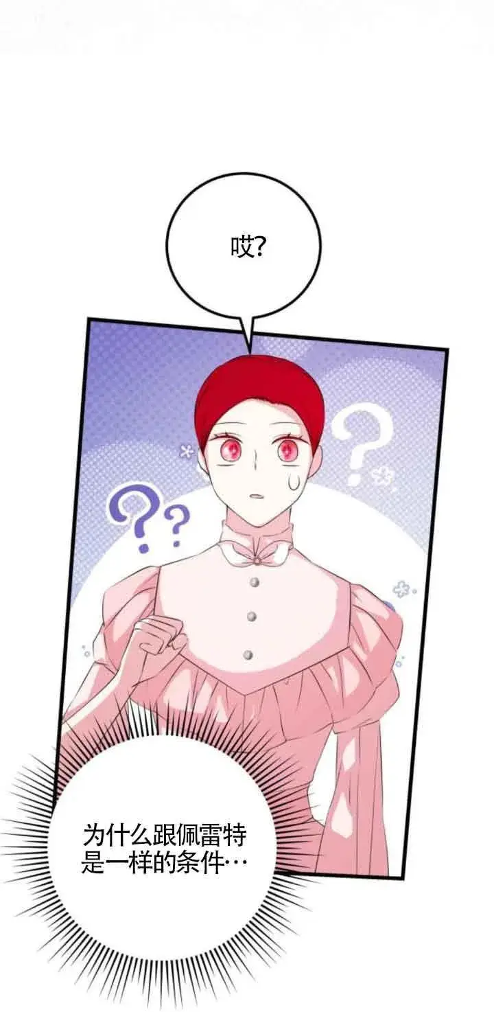 漫画《出售主人公的cp股》第52话第20张图