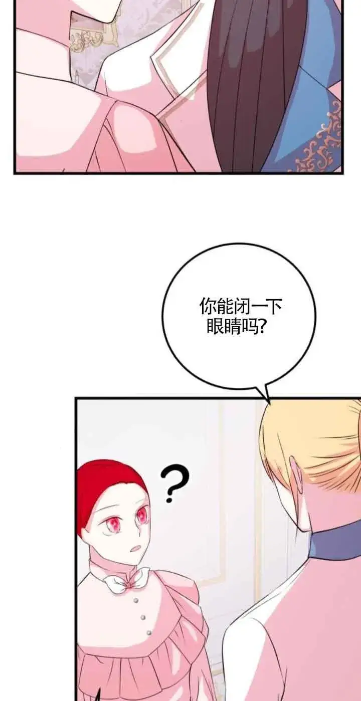 漫画《出售主人公的cp股》第52话第24张图