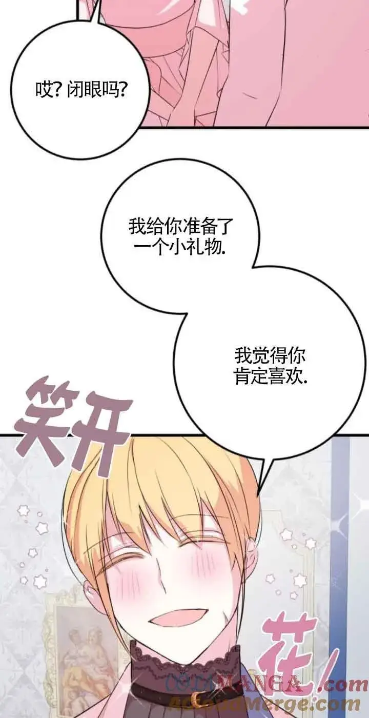 漫画《出售主人公的cp股》第52话第25张图