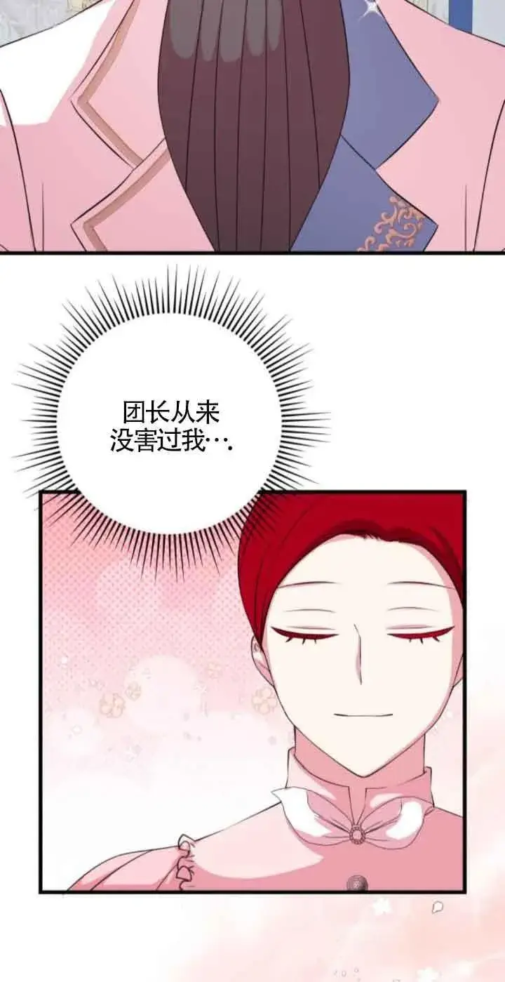 漫画《出售主人公的cp股》第52话第26张图