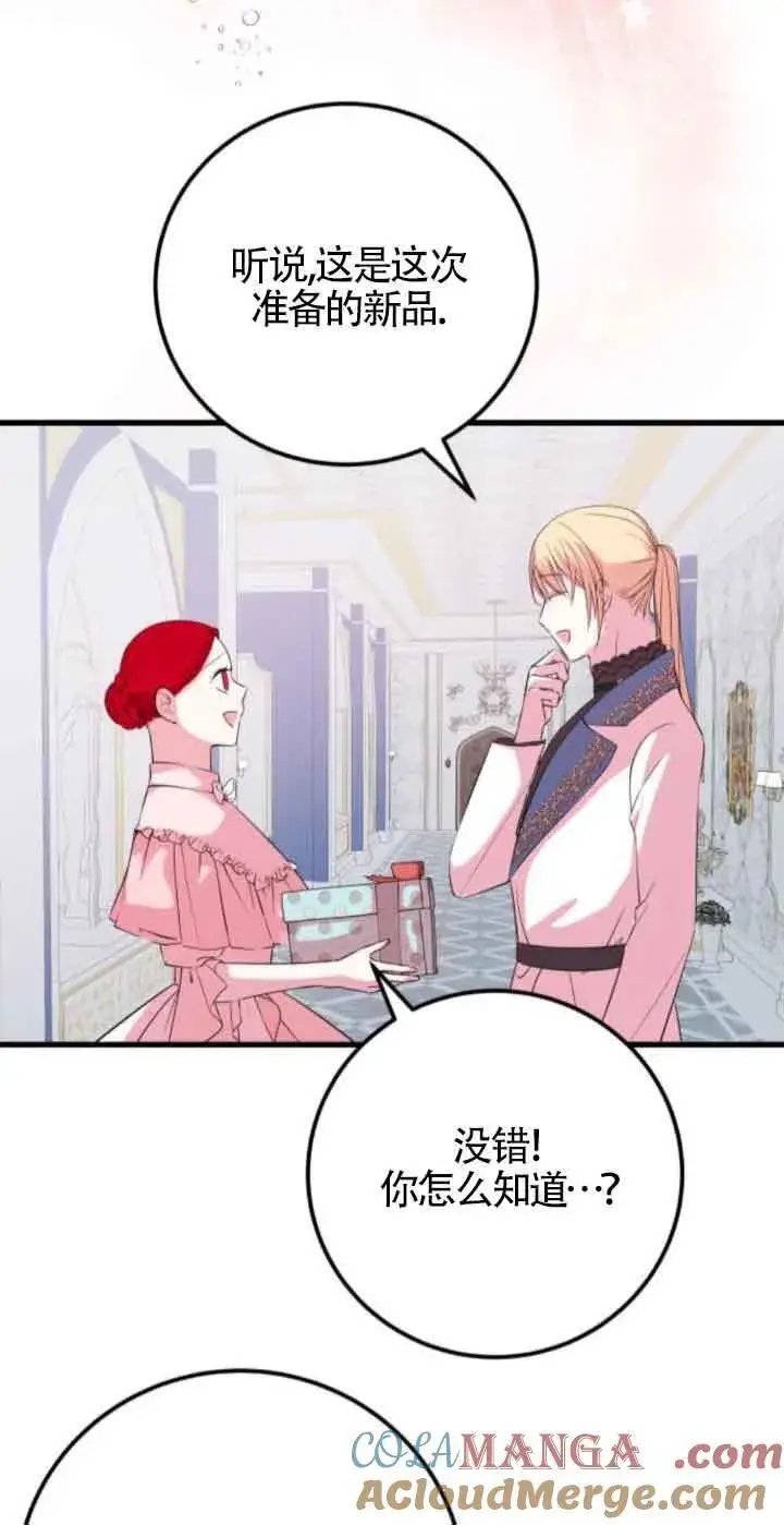 漫画《出售主人公的cp股》第52话第28张图