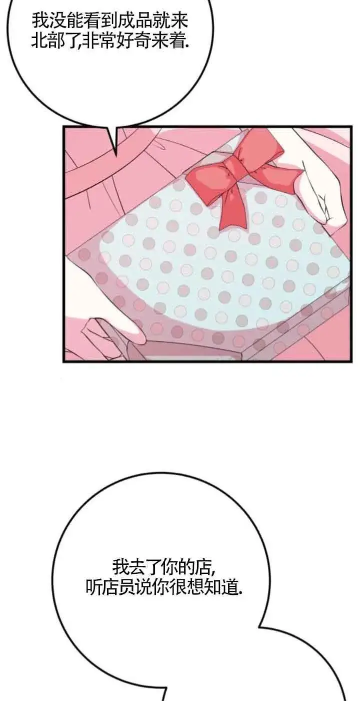 漫画《出售主人公的cp股》第52话第29张图