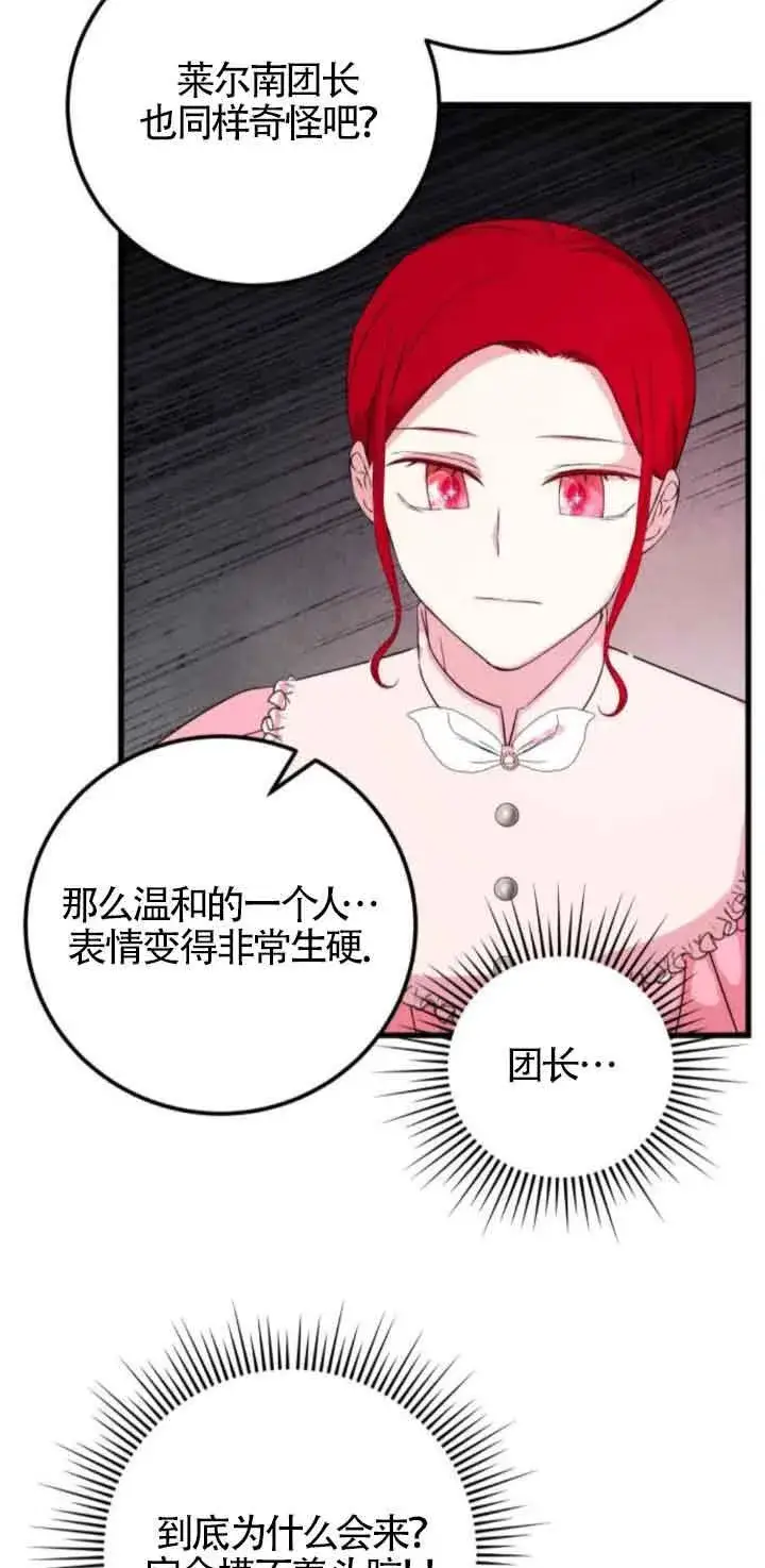 漫画《出售主人公的cp股》第52话第3张图