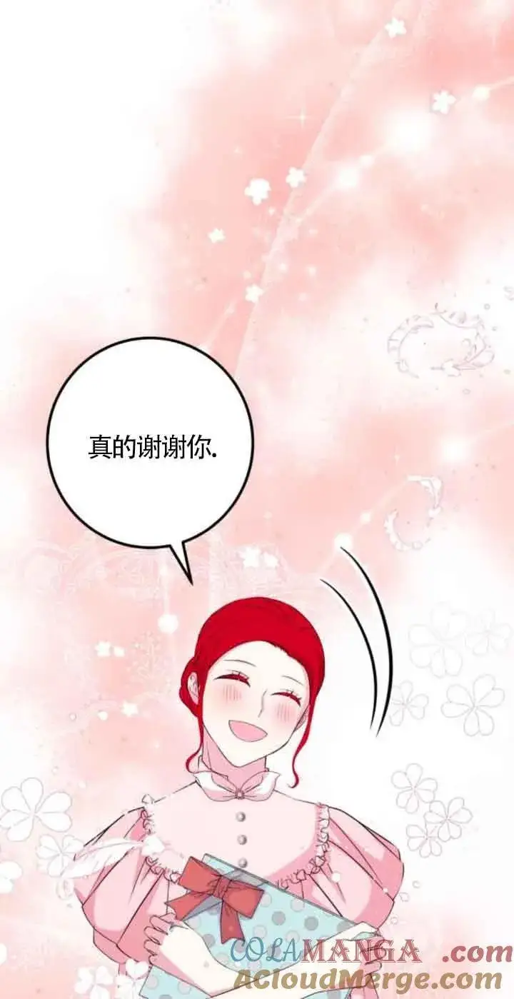 漫画《出售主人公的cp股》第52话第31张图