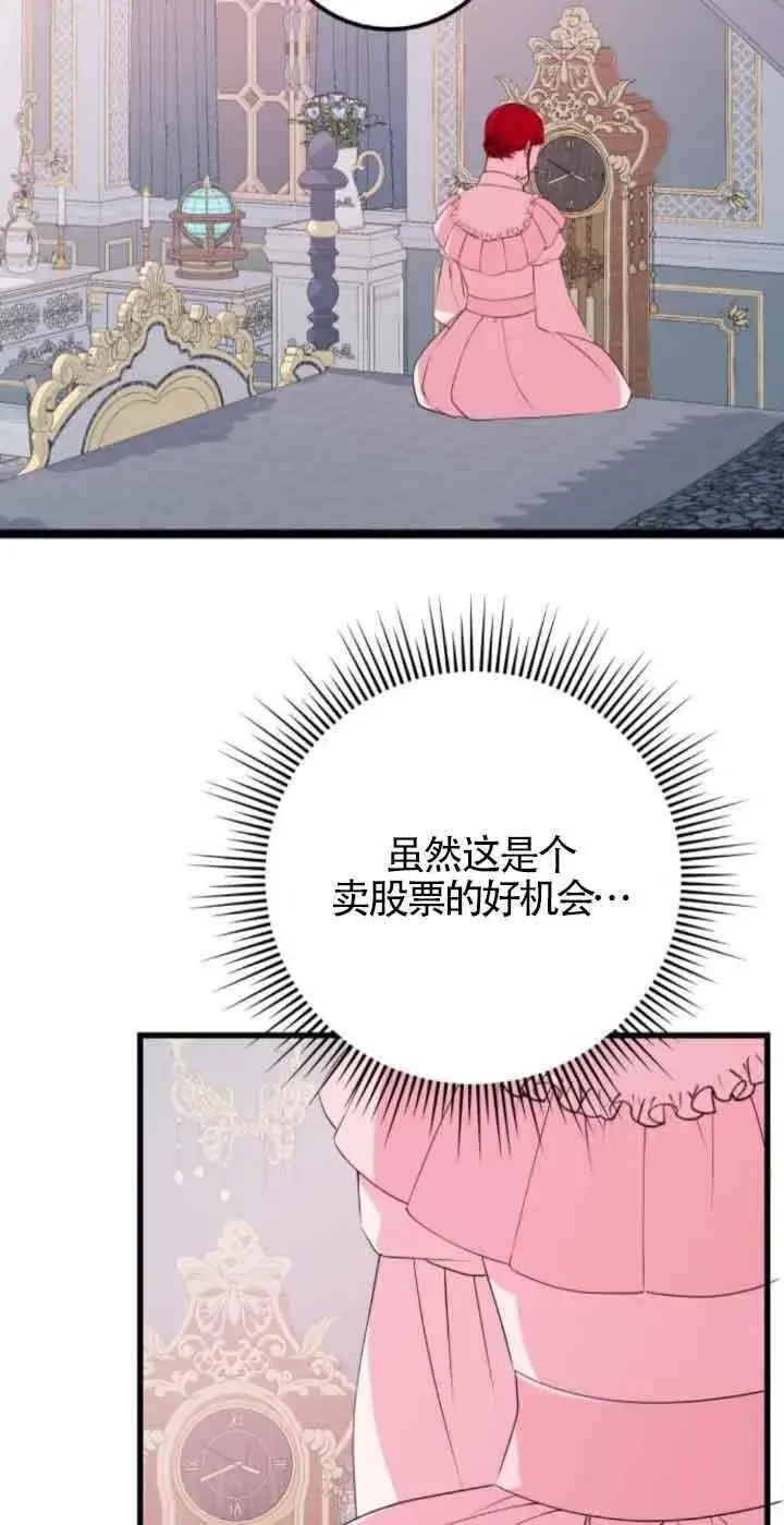漫画《出售主人公的cp股》第52话第33张图
