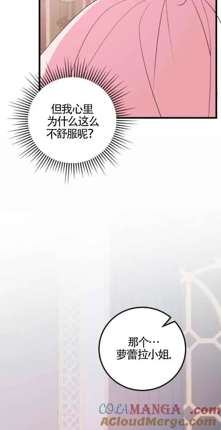 漫画《出售主人公的cp股》第52话第34张图