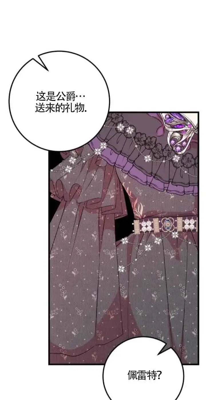 漫画《出售主人公的cp股》第52话第38张图