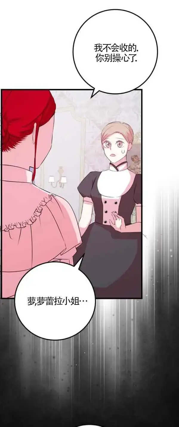 漫画《出售主人公的cp股》第52话第41张图