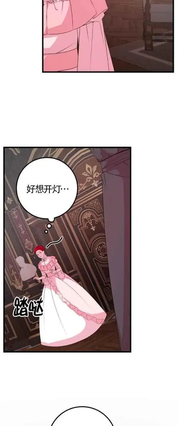漫画《出售主人公的cp股》第52话第44张图