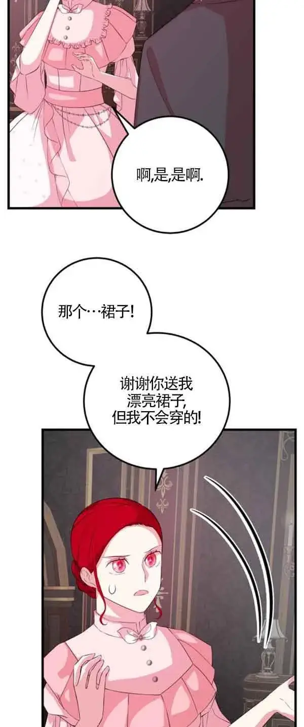 漫画《出售主人公的cp股》第52话第47张图