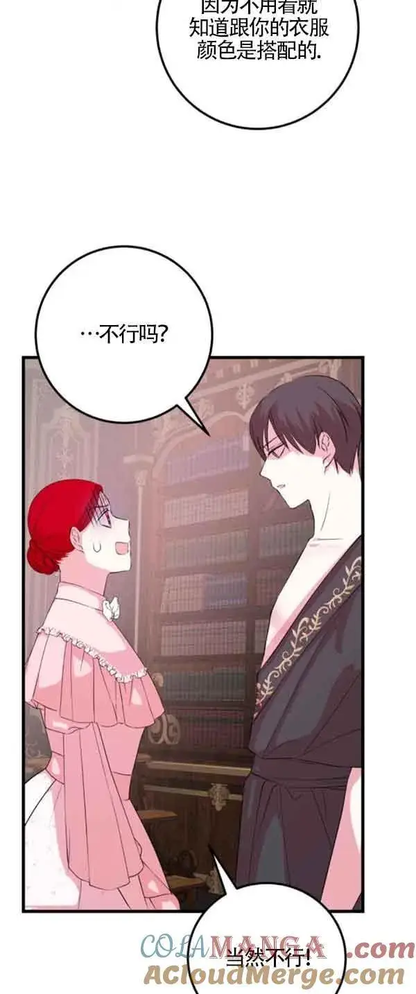漫画《出售主人公的cp股》第52话第49张图