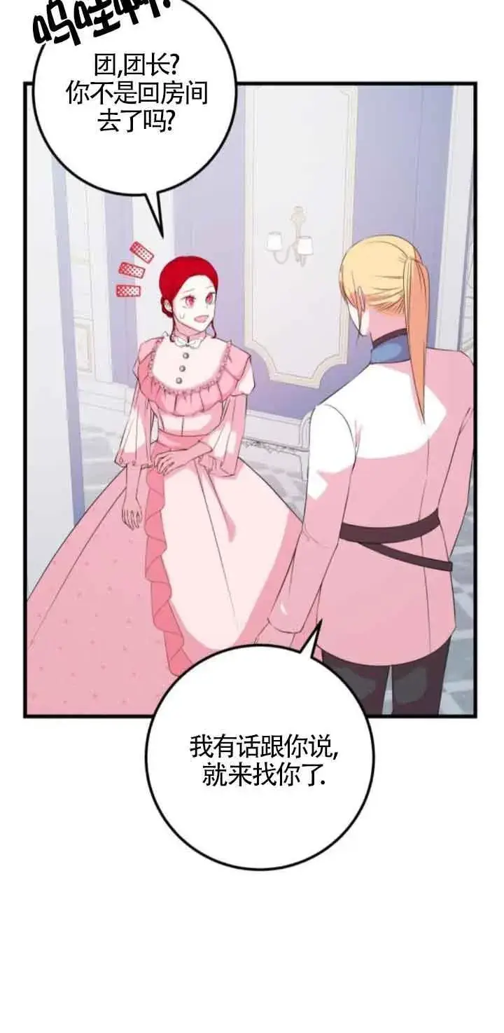 漫画《出售主人公的cp股》第52话第5张图