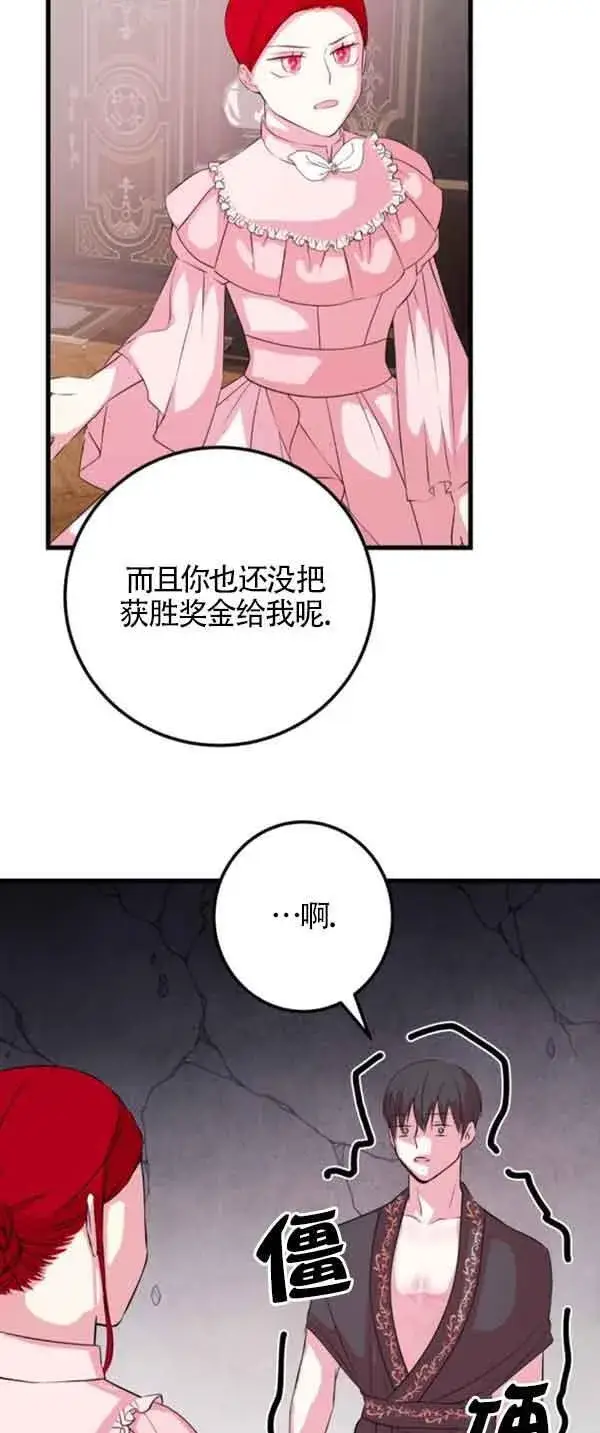 漫画《出售主人公的cp股》第52话第51张图