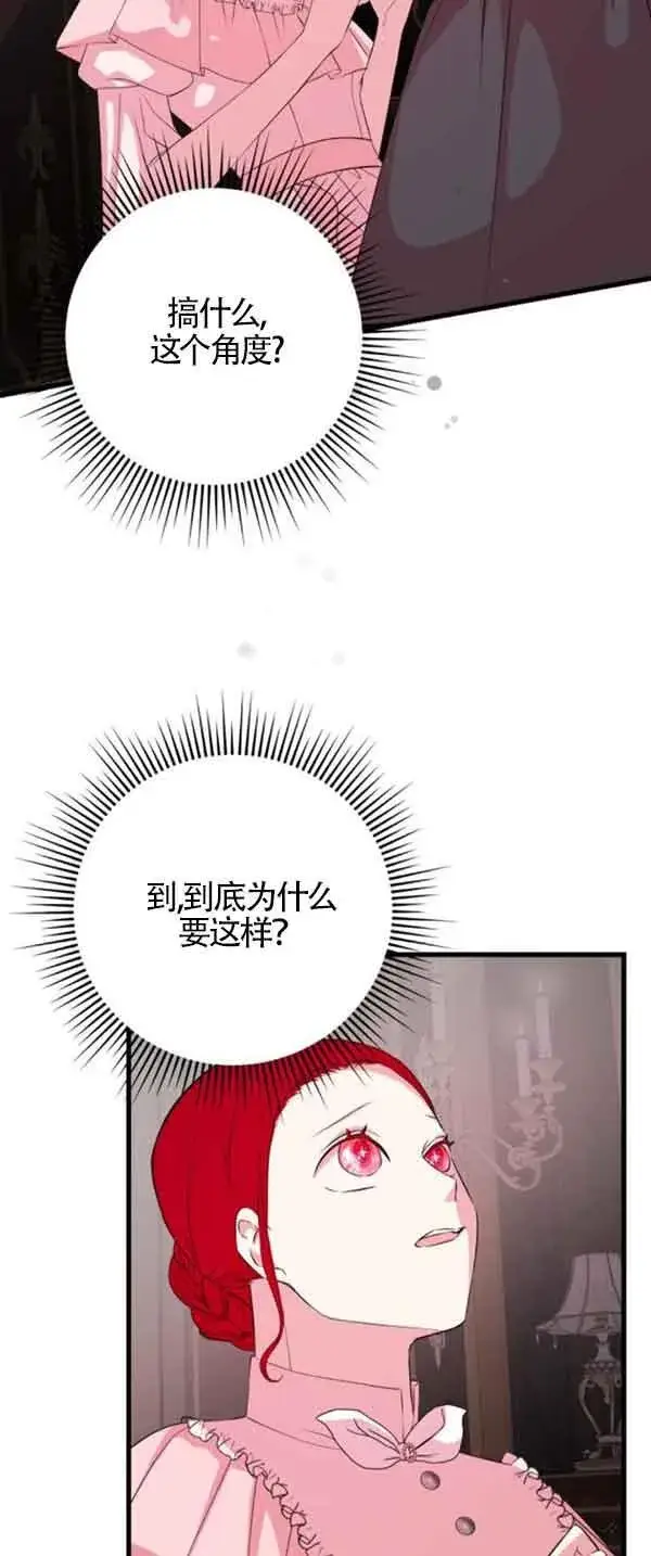 漫画《出售主人公的cp股》第52话第54张图