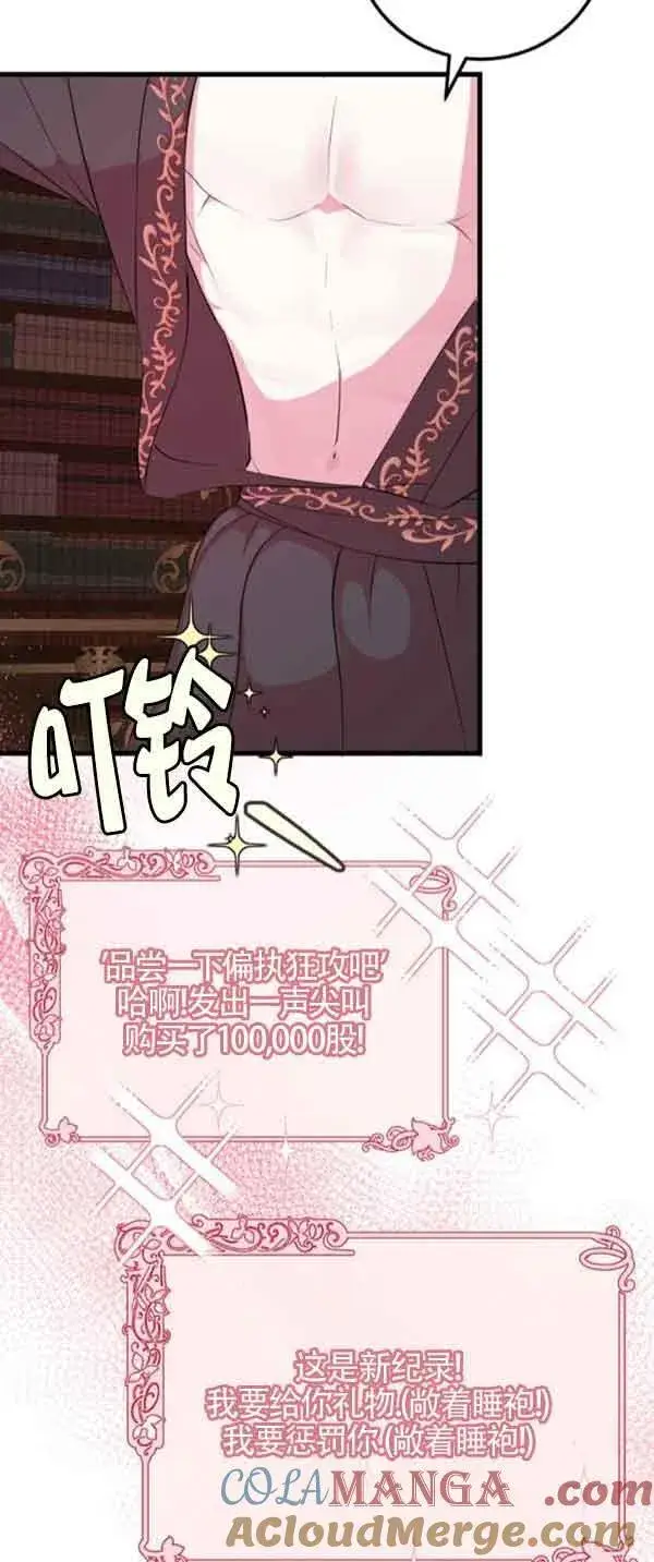 漫画《出售主人公的cp股》第52话第58张图