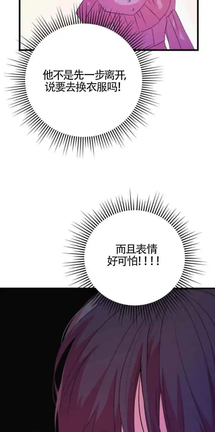 漫画《出售主人公的cp股》第53话第10张图