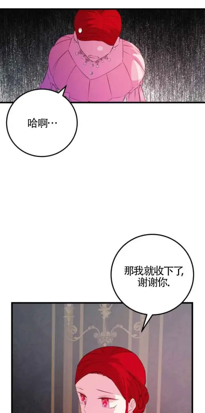 漫画《出售主人公的cp股》第53话第12张图