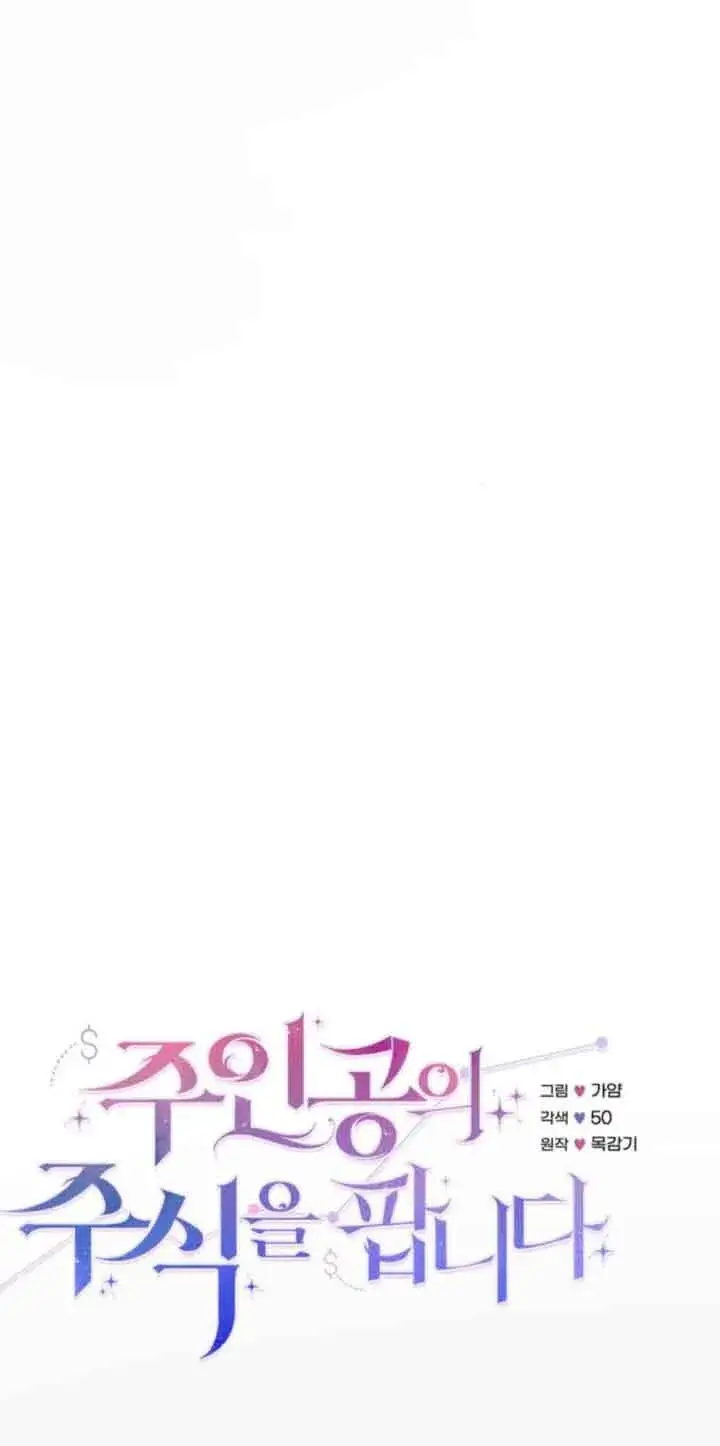 漫画《出售主人公的cp股》第53话第15张图