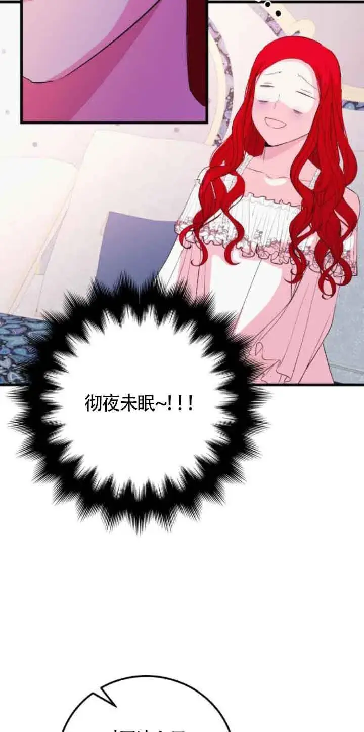 漫画《出售主人公的cp股》第53话第18张图
