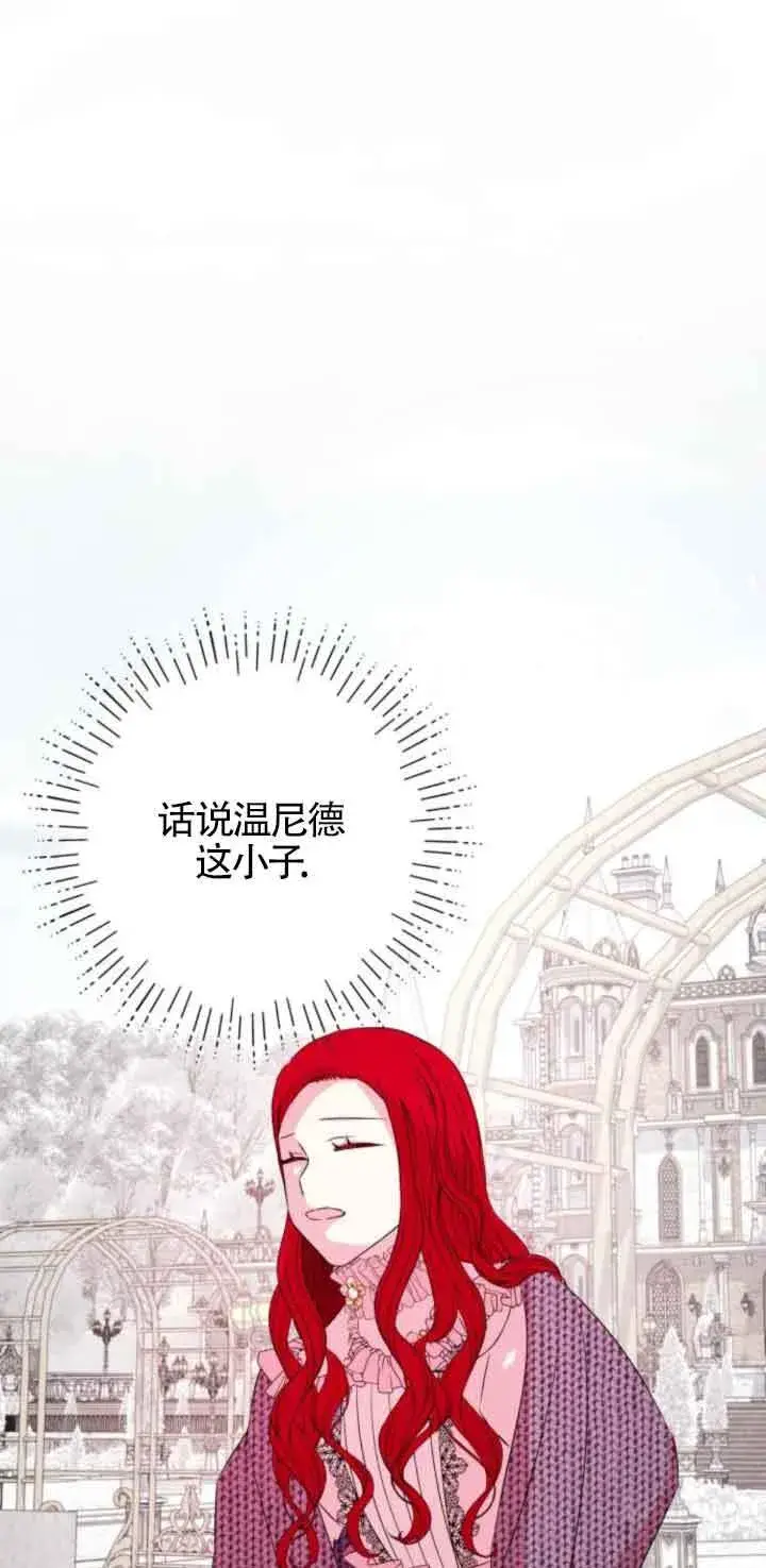 漫画《出售主人公的cp股》第53话第21张图