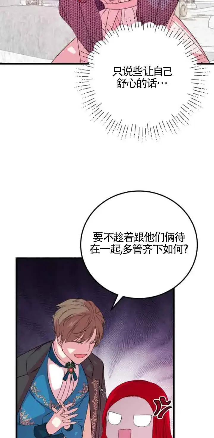 漫画《出售主人公的cp股》第53话第22张图